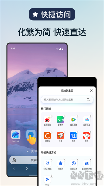 Edge浏览器手机版