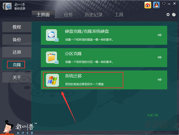 都叫兽备份还原工具