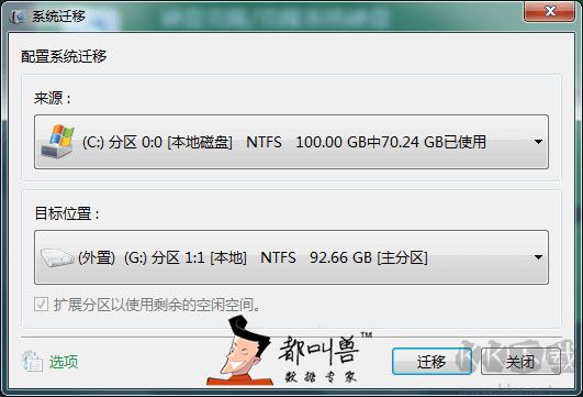 都叫兽备份还原工具
