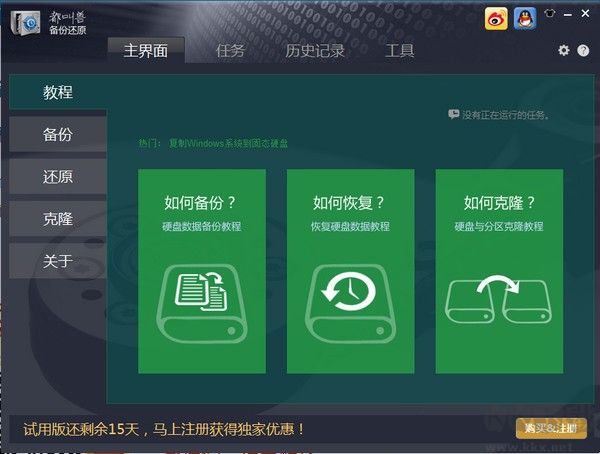 都叫兽备份还原工具