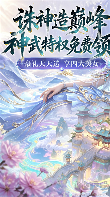 诛神传0.1折白嫖送真充