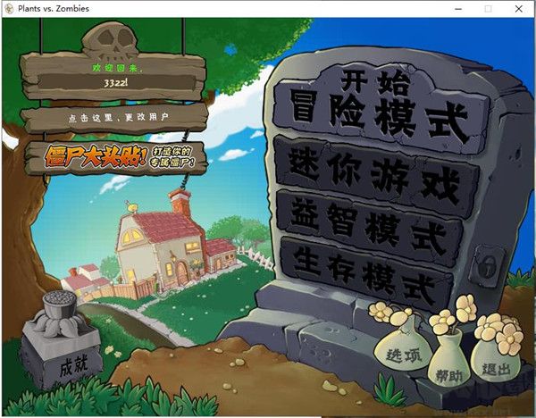 植物大战僵尸无尽版电脑版