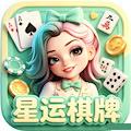 星运棋牌正版下载安装全指南_2026最新版渠道说明与新手入门答疑 v6.53.00