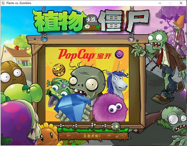 植物大战僵尸无尽版电脑版