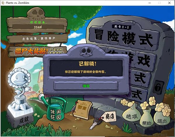 植物大战僵尸无尽版电脑版