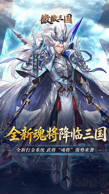 微微三国0.05折打金版
