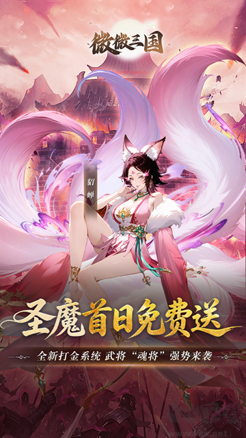 微微三国0.05折打金版