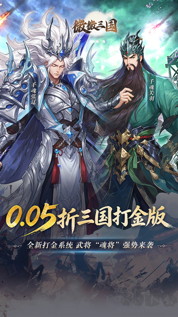 微微三国0.05折打金版