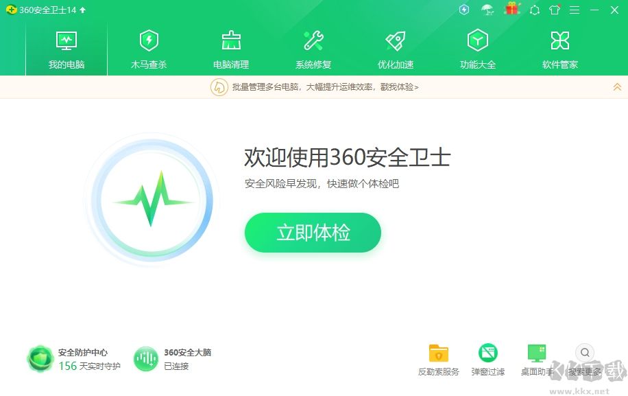 360安全卫士官方正版