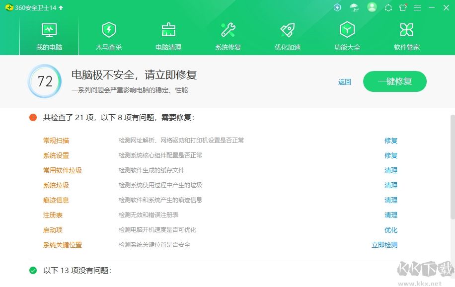 360安全卫士官方正版