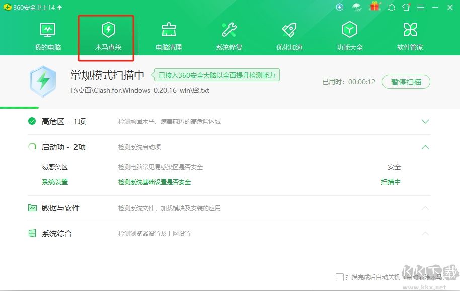360安全卫士官方正版