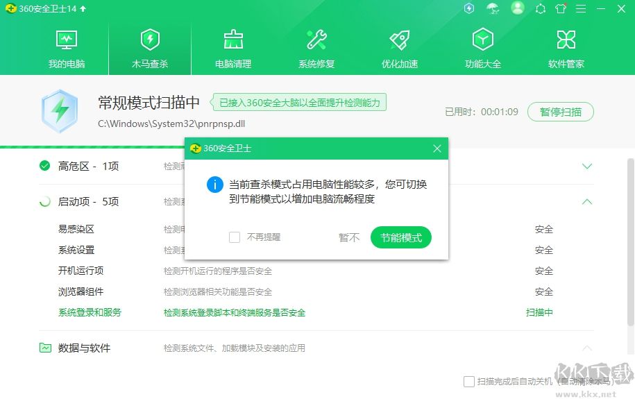 360安全卫士官方正版