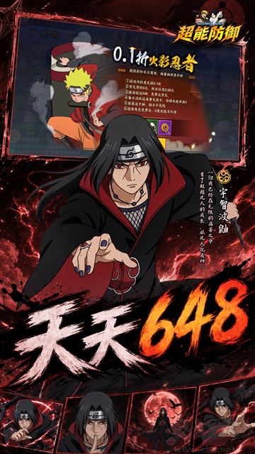 超能防御福利版