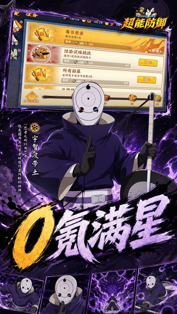 超能防御福利版