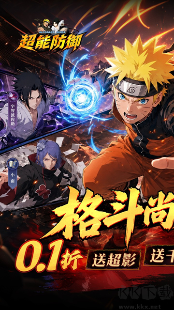 超能防御福利版