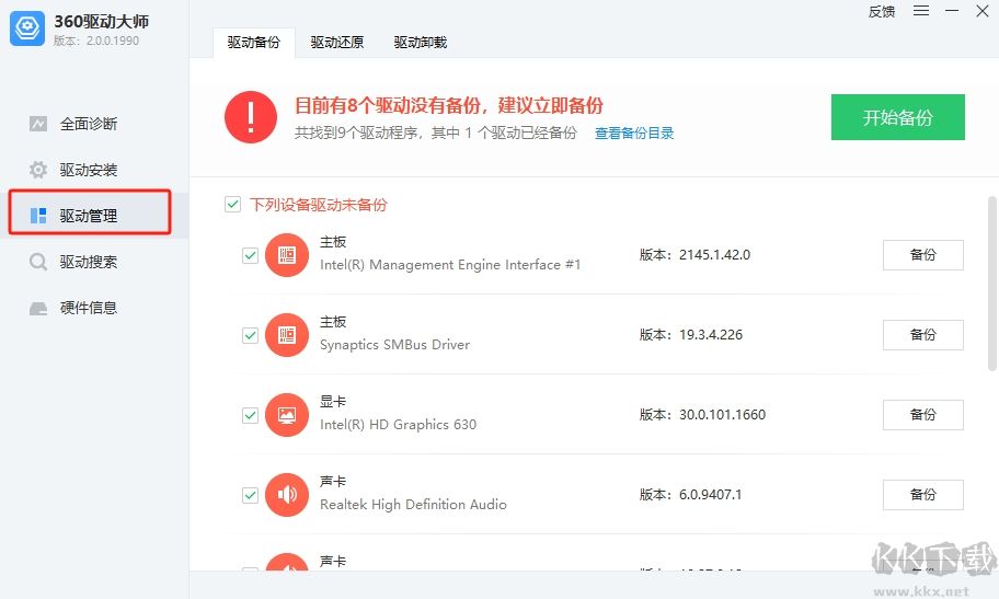 360驱动大师电脑版app