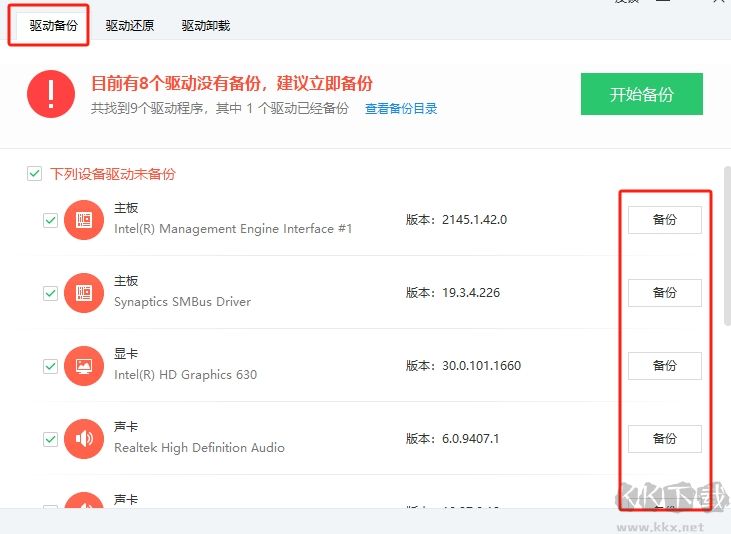 360驱动大师电脑版app