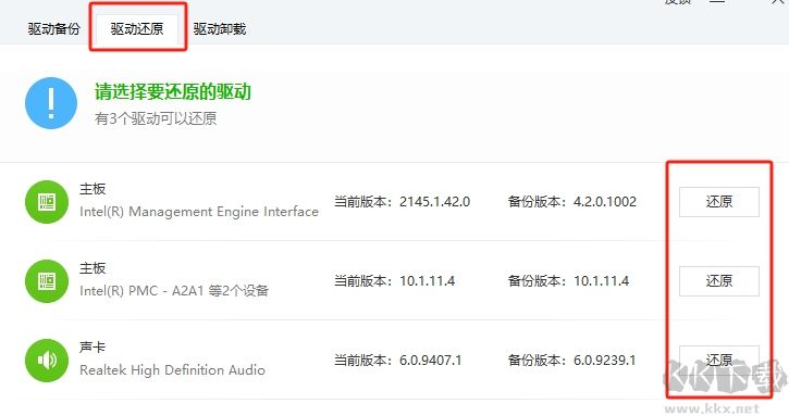 360驱动大师电脑版app