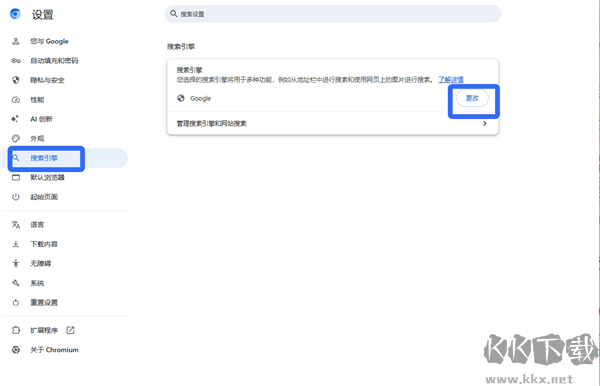 Chromium浏览器
