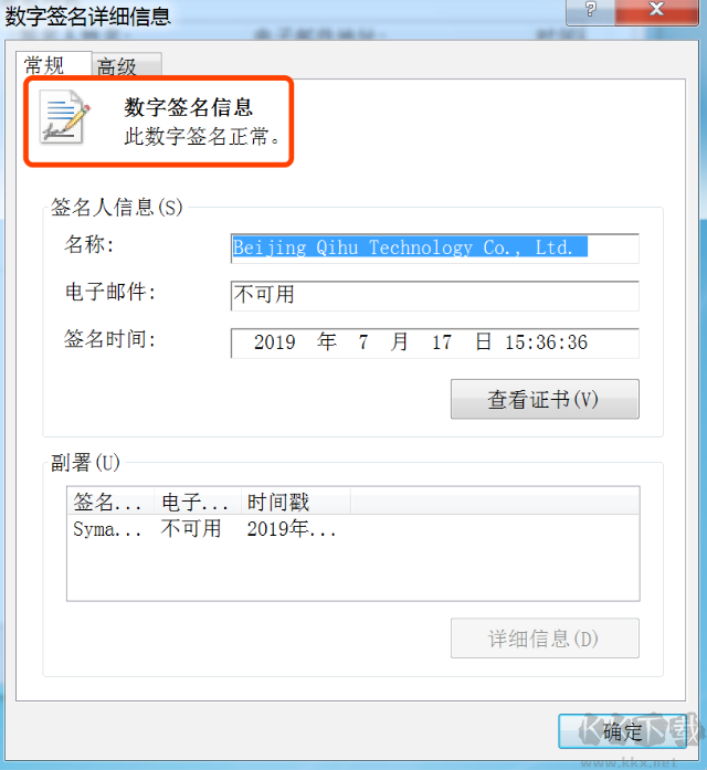 鲁大师电脑版免费版