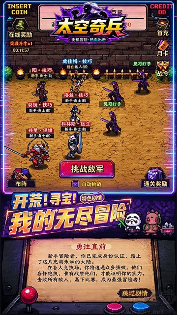 太空奇兵3.5折特种大乱斗