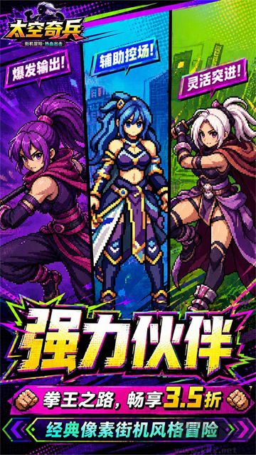 太空奇兵3.5折特种大乱斗