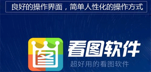 电脑看图软件大全-好用的电脑看图应用推荐下载-看图应用大盘点