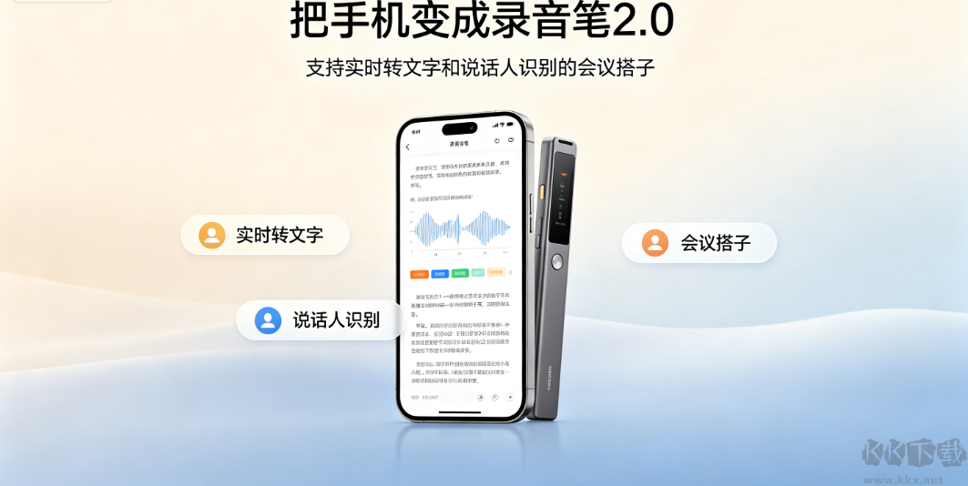 把手机变成录音笔2.0