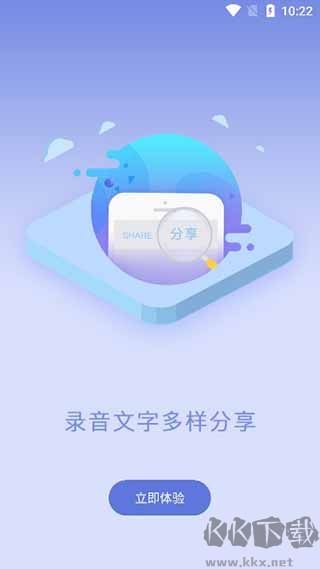 把手机变成录音笔2.0