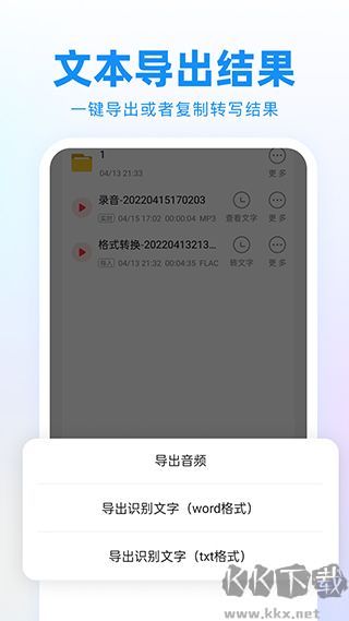 把手机变成录音笔2.0