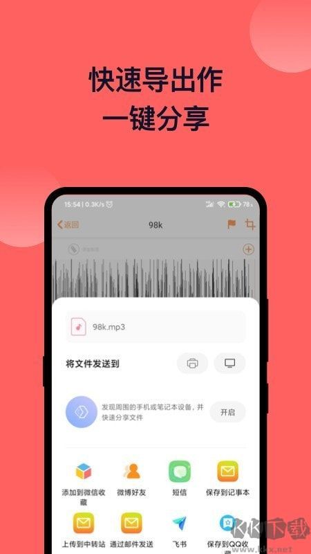 把手机变成录音笔2.0