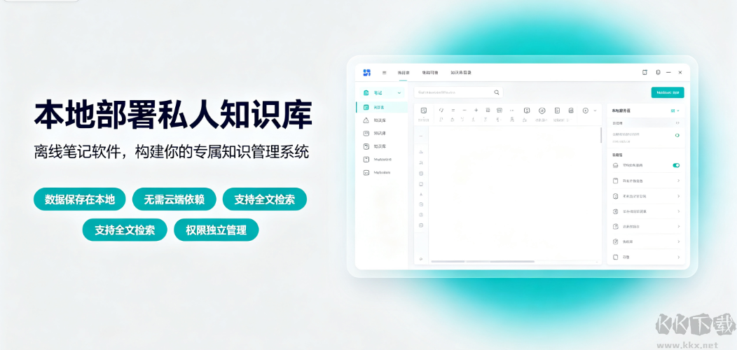 本地部署私人知识库