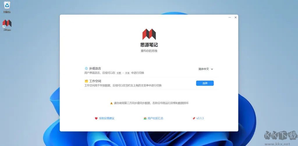 本地部署私人知识库