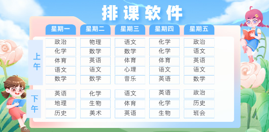 排课软件大全-课程表排课app下载-电脑排课软件推荐