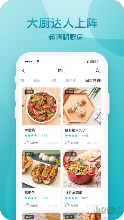 知吾煮app