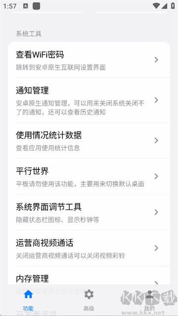 蓝河工具箱vivo版