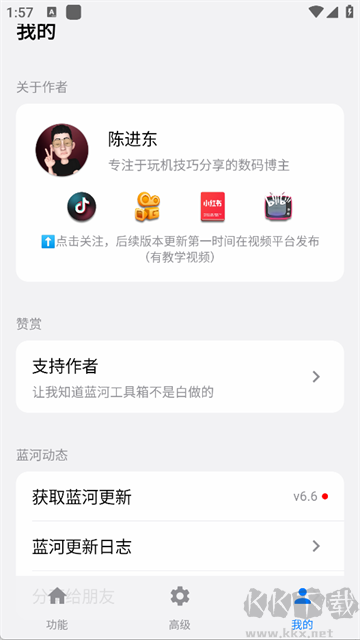 蓝河工具箱vivo版