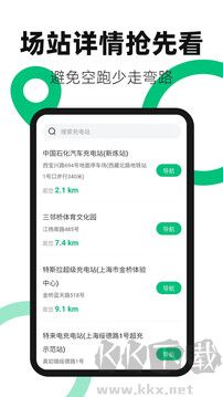 换电站app