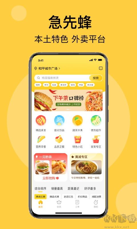 急先蜂软件