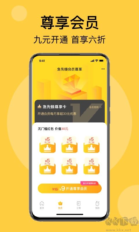 急先蜂软件