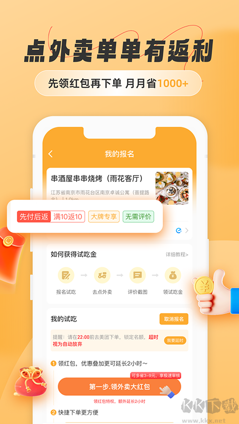 饭否霸王餐最新版