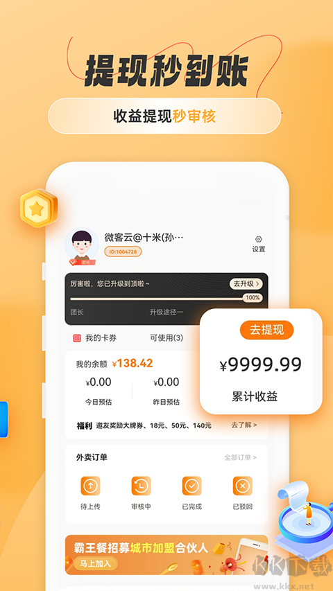 饭否霸王餐最新版