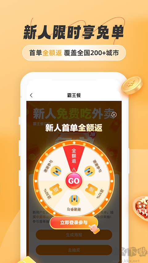 饭否霸王餐最新版