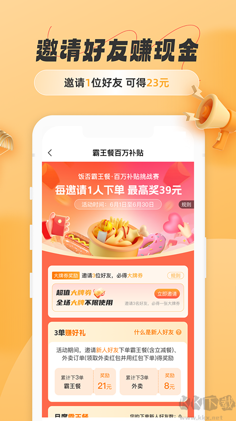 饭否霸王餐最新版