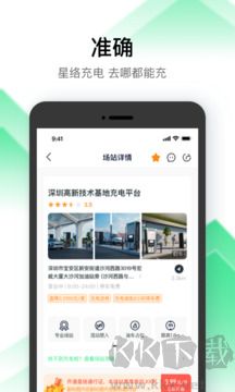 星络充电官方版