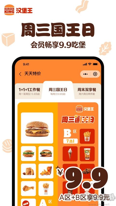 汉堡王中国软件