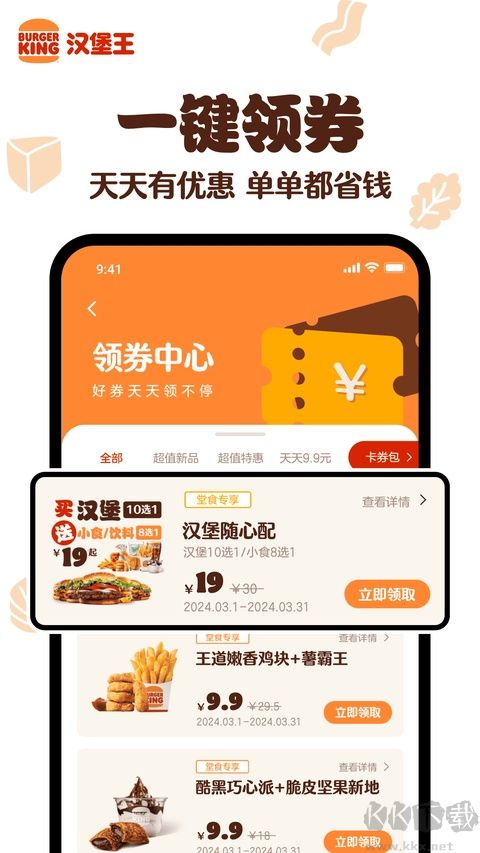 汉堡王中国软件