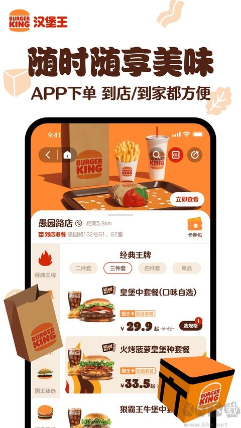 汉堡王中国软件