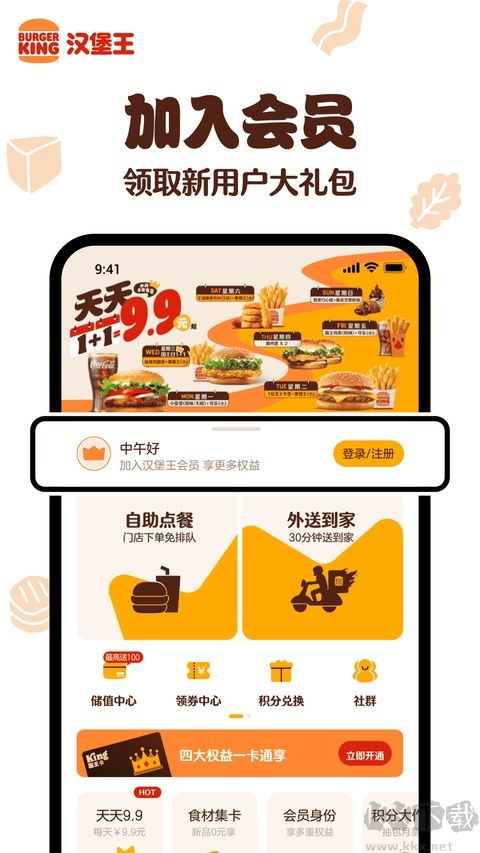 汉堡王中国软件