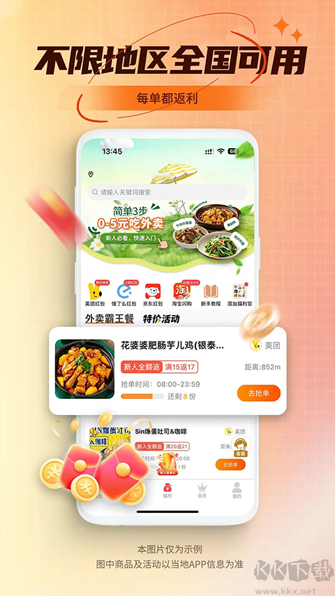 乖饭霸王餐最新版